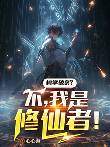 柯学破案？不，我是修仙者！ cover