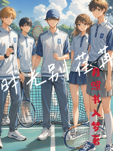 时光别荏苒 cover