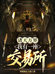 All Realms and Worlds: I Have a Trading Exchange cover