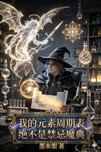 My Periodic Table Is Not a Forbidden Grimoire cover