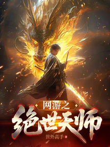 Online Game: Peerless Heavenly Master cover