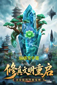 Rebooting Cultivation Civilization cover