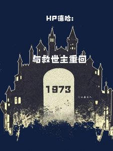HP D e H a: Returning to 1973 with the Chosen One cover