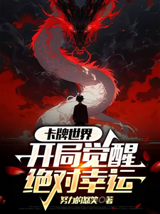 Card World: Awakening Absolute Luck at the Start cover