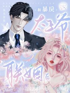 After Marrying Into the Violent Young Lord Princess Marriage cover