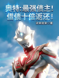 Ultraman: The Strongest Debt Collector! Repay Ten Times What You Borrow! cover