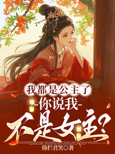 I’m Already a Princess—You Say I’m Not the Female Lead? cover