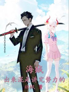 海贼:出来混是讲究势力的 cover