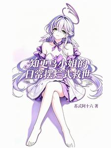 变身知更鸟,开局获得萨姆变身器 cover