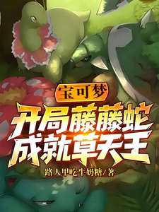 Pokémon: Starting with Turtwig? No—Tieda Snake, Becoming the Grass King cover