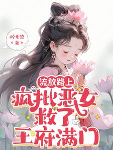On the Way to Exile, the Ruthless Villainous Woman Saves the Whole Royal Mansion cover
