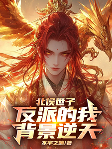 Second Prince of the Northern Marquis: My Villain Background Is Beyond Fate cover