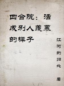 Siheyuan Courtyard: Living the Way Others Envy cover
