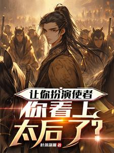 I Tell You to Play the Envoy—You’re Interested in the Empress Dowager? cover