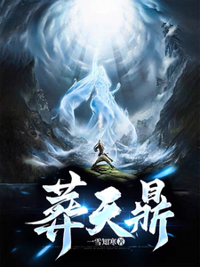 葬天鼎 cover