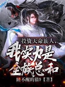 Investing in Fate-Bound Clan Members: My Strength Is the Whole Clan Combined cover