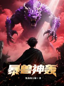 God of Rampaging Beasts, Thunderous Brawl cover