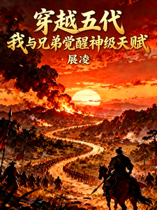 穿越五代：我与兄弟觉醒神级天赋 cover