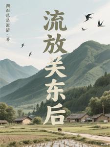 After Being Exiled to Guandong cover