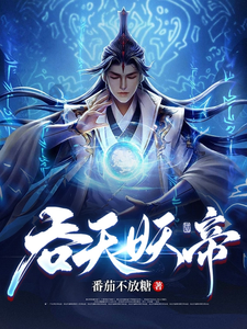 Devouring Heaven Demon Emperor cover