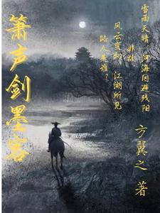 Xiao’s Sound, Sword’s Ink cover