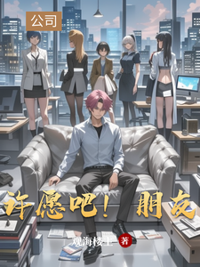 许愿吧!朋友 cover
