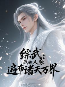 Martial Arts of All Eras: My Connections Span All Realms cover