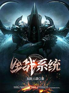 全战系统 cover