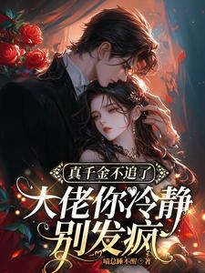The Real Heiress Won't Chase Anymore—Big Shot, Stay Calm and Don't Go Crazy cover