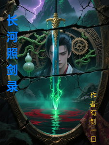 A Long River Illuminates the Sword Record cover