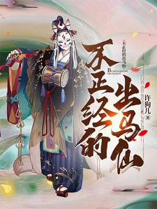 An Inappropriate Immortal-Horsesman Practitioner cover