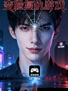 变脸复仇游戏 cover