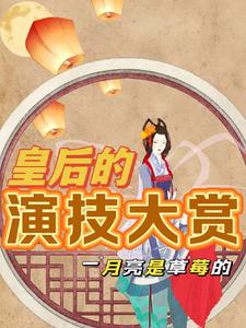 恶女觉醒手札 cover