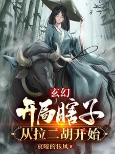 Fantasy: Blind from the Start, Beginning with Erhu cover