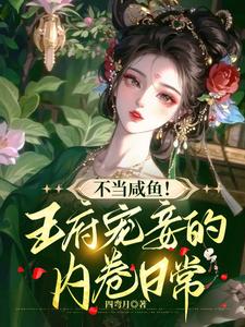 Not Being a Slacker: The Daily Life of a Realm Mansion Favorite Concubine cover