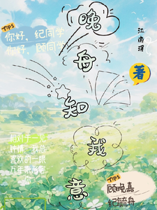 晚舟知我意 cover