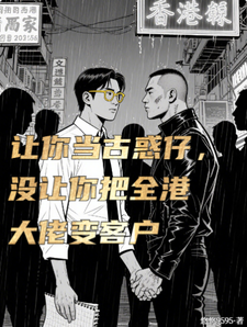 Let You Be a Triad—Not the Big Bosses of the Whole Hong Kong cover