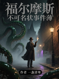 Sherlock Holmes: The Book of Nameless Events cover