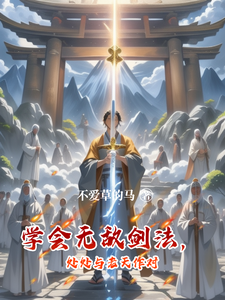 无敌剑法 cover