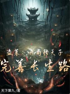 Grave Robbing vs Immortality cover