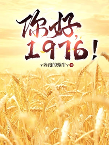 Hello, 1976! cover