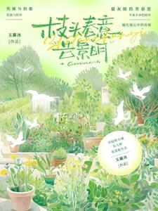 枝头春意告景明 cover