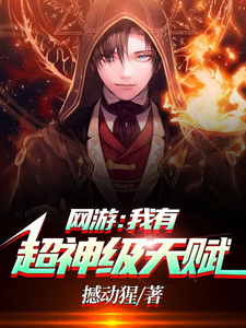 Online Game: I Have a Super-God-Tier Talent cover