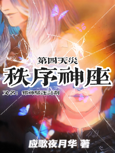 邪神驱逐计划 cover