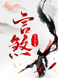 言煞 cover