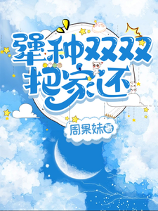 犟种双双把家还 cover