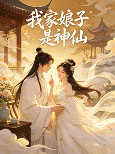 My Wife Is an Immortal cover