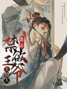 要命！禁欲王爷太撩人！ cover