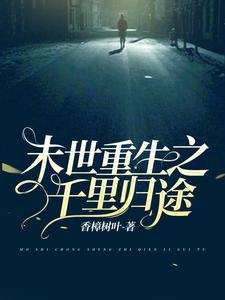 End Times Rebirth: A Thousand-Li Journey Home cover