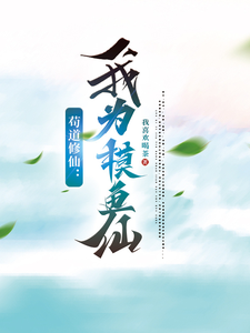 Hiding and Cultivating Immortality: I’m a Fishing-for-Fish Immortal cover